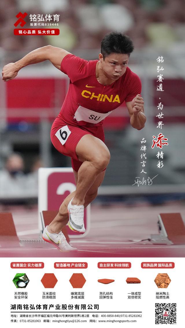 星空体育登录入口-铭弘体育签约“亚洲第一飞人”苏炳添！