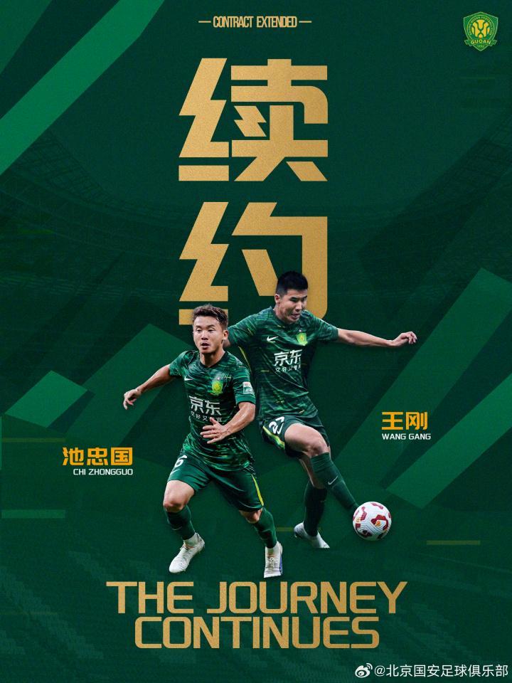 星空体育登录入口-看不懂！北京国安续约“玄冥二老”，球迷：不是要培养年轻球员吗